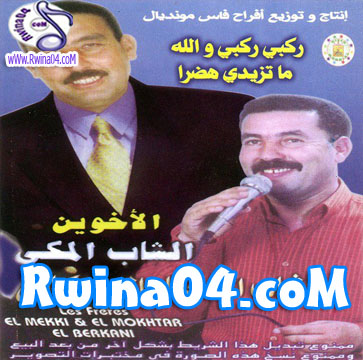 Mokhtar El Berkani Duo El Mekki Berkani